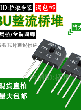 KBU808 810 1010整流桥堆 圆脚KBU3510 大功率厚桥 扁排桥有孔