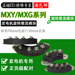发电机旋转整流模块MXY MXG50A70A80A90A100A1200V半桥正负大体积
