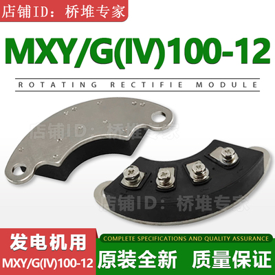 原装MXY MXG(IV)100-12发电机用 旋转整流模块100A1200V孔距104mm