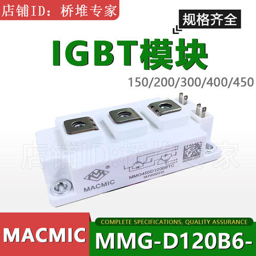 MACMIC宏微IGBT模块MMG系列