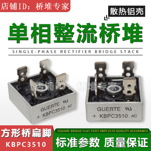 原装GUERTE固尔特KBPC3510单相整流桥堆扁脚足35A1000V桥式整流器