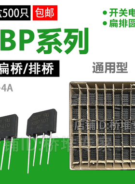 整盒500只KBP310 206/210/307/410整流桥堆2A3A4A小排桥SEP扁桥