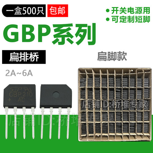 整流桥堆GBP整盒包邮量大价优