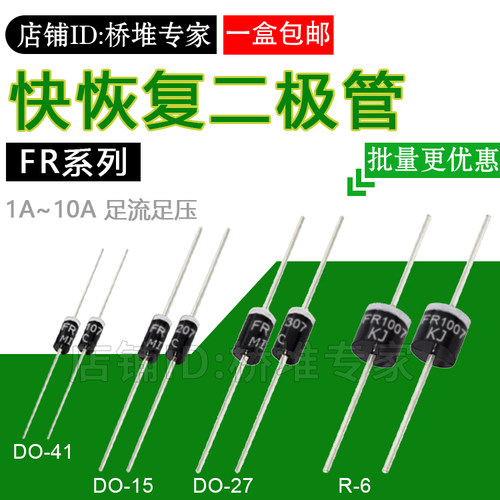 快恢复二极管MIC/KJ整盒包邮优惠
