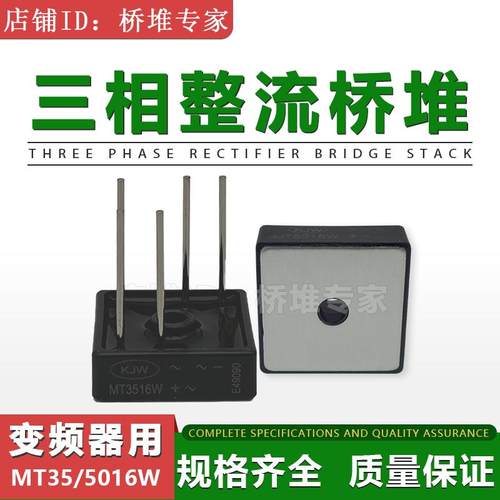 变频器用整流桥KJW三相MT3516W