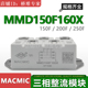 MMD150F 180X 全新MACMIC宏微三相整流桥模块160X 200F 250F原装