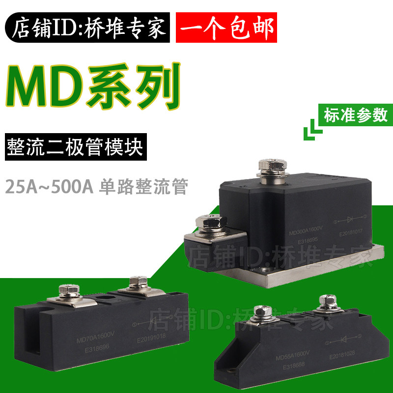 MD55A110A200A300A整流二极管模块 单路防反直流柜整流管模块
