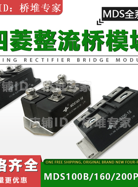 全新原装四菱SILING三相整流桥模块MDS100B/150/160/200P/250/300