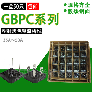 盒50只 GBPC3510 5010W塑封整流桥堆 35A50A单相桥式 扁脚 圆针脚