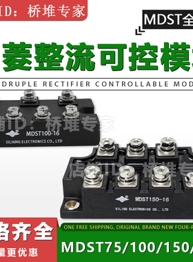 原装silin四菱MDST75/100/150/200-16三相整流可控输出模块大功率