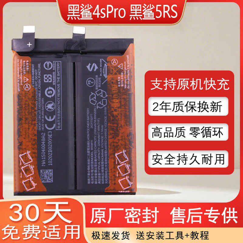 适用小米黑鲨4spro手机原装电池4Pro全新正品黑鲨5RS锂电板BS08FA