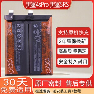 小米黑鲨4spro手机原装电池