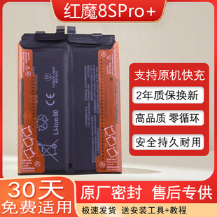 适用努比亚红魔8SPro+手机电池NX729J全新电板Li3924T89P8h603284