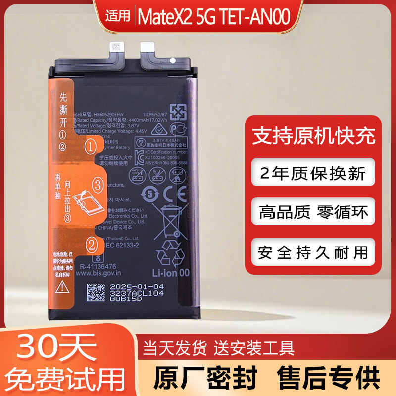 适用华为MateX2 5G手机原装电池TET-AN00/AN10大容量电板AN00C板 - 实物图