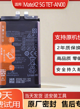华为MateX25G手机原装电池