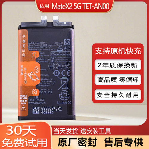 华为MateX25G手机原装电池