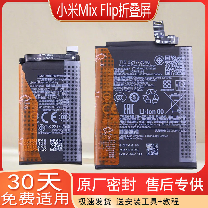 适用小米MixFlip一代折叠屏电池
