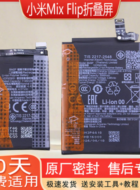 适用小米Mix Flip一代折叠屏手机电池2405CPX3DC全新BM3P电板BM2F
