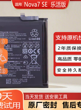 适用华为Nova 7SE乐活版手机电池CDL-AN50,原装锂电池HB466483EEW