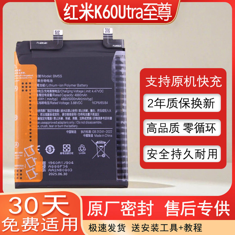 红米K60Ultra至尊纪念版电池