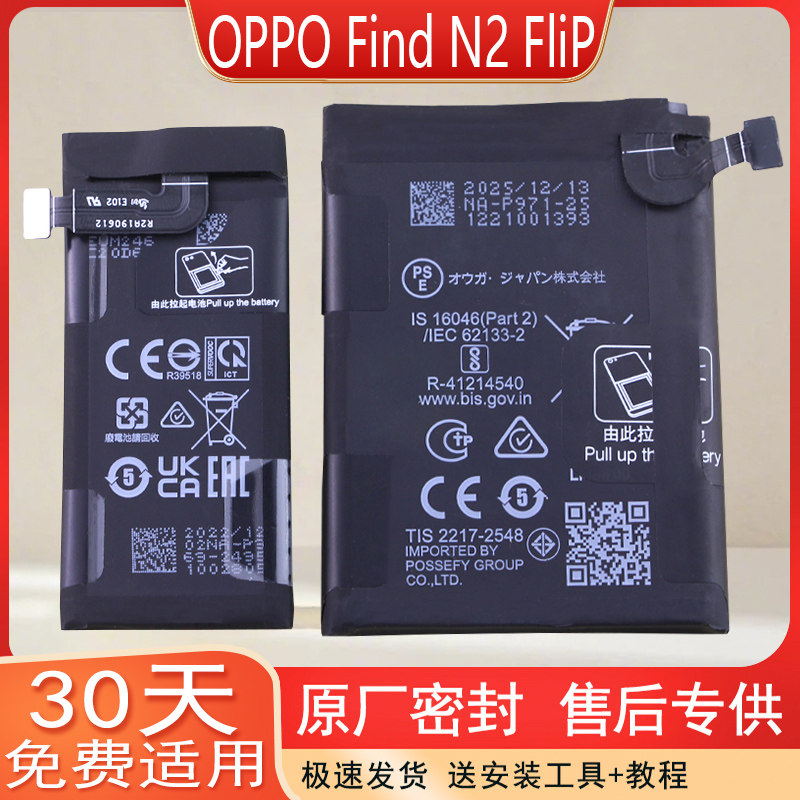 适用OPPOFindN2Flip手机电池