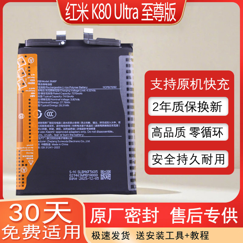 适用红米K80Ultra至尊版手机电池