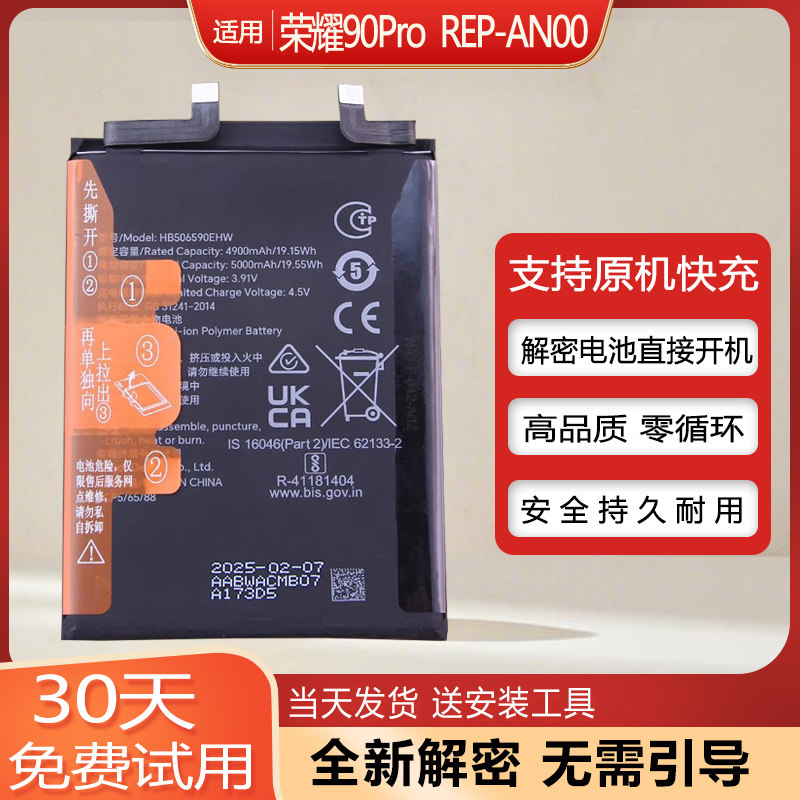 荣耀90Pro原装手机电池
