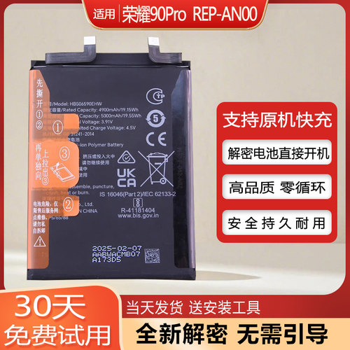 荣耀90Pro原装手机电池