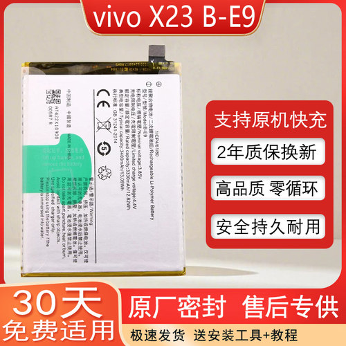 适用vivoX23原装手机电池