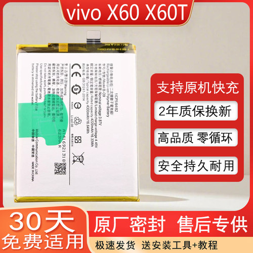 适用vivoX60原装手机电池