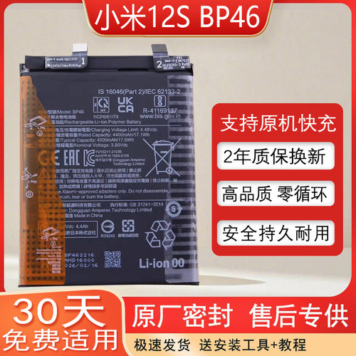 适用小米12S手机电池2206123SC