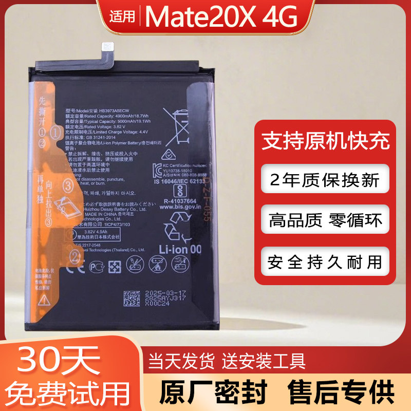 适用华为Mate20X 4G原装手机电池EVR-AL00/AL00H原装电池TL00正品