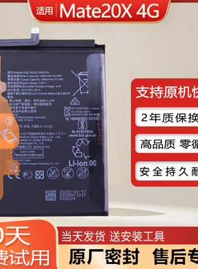 华为Mate20X4G手机电池