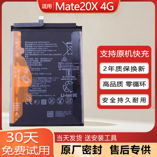 华为Mate20X4G手机电池