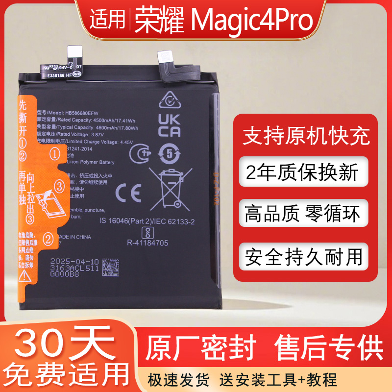 荣耀Magic4Pro手机原装电池