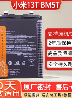 适用小米13T原装手机电池2306EPN60G全新正品BM5T锂电板原厂耐用