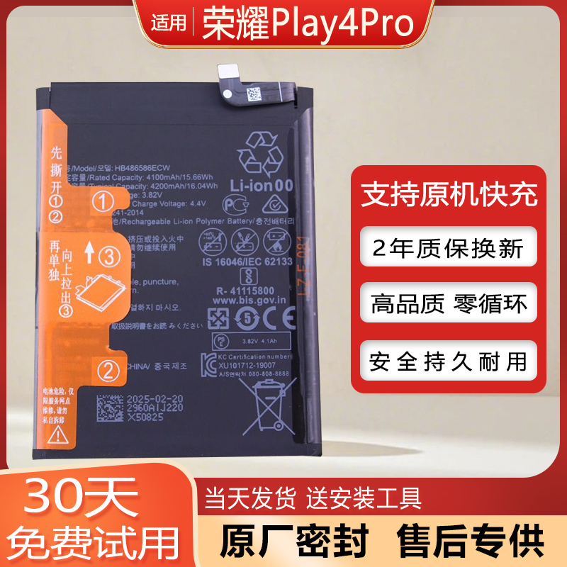 荣耀Play4Pro手机电池
