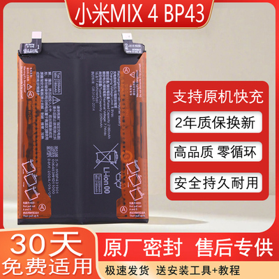 小米Mix4手机电池BP43