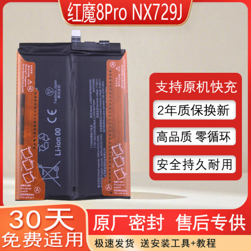 努比亚红魔8Pro手机电池