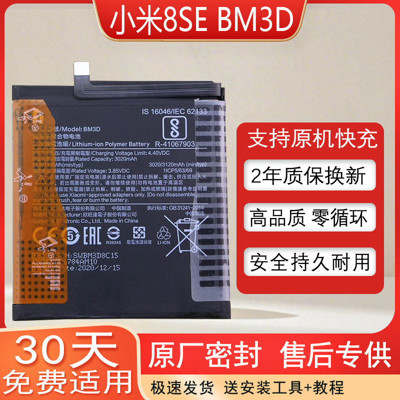 适用小米8SE手机电池M1805E2A