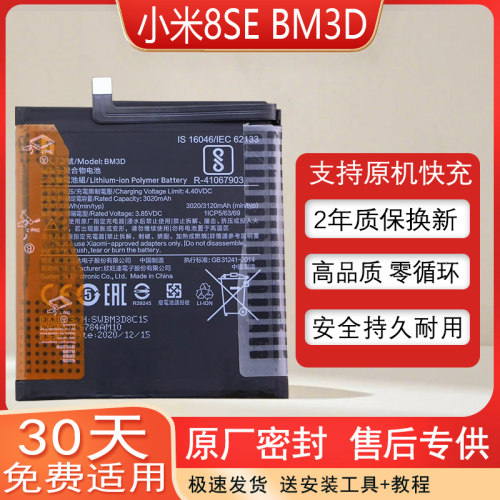 适用小米8SE手机电池M1805E2A