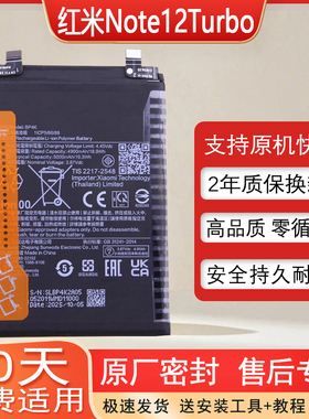 适用小米红米Note12Turbo原装手机电池BP4K正品23049RAD8C锂电板