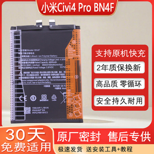 适用小米Civi4 Pro手机电池BN4F大容量原厂电板全新容量100%原封