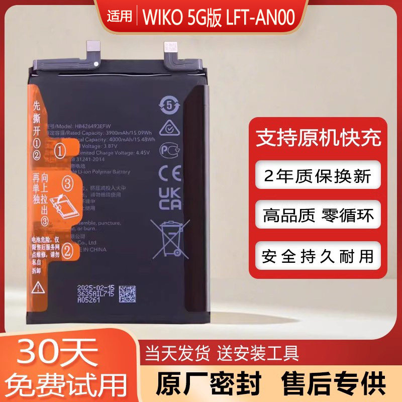 适用华为智选WIKO 5G版手机电池LFT-AN00原装电池一anoo唯科电板