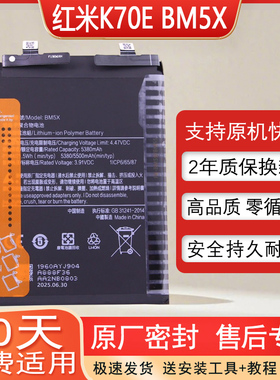 适用小米红米K70E原装手机电池BM5X全新正品23117RK66C锂电板耐用