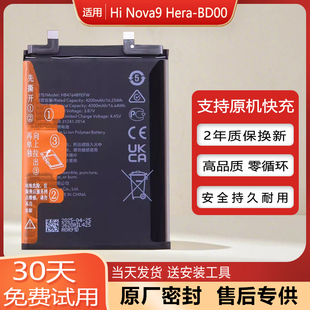 适用华为智选Hi BD00原装 电池NAM AL00锂电板 nova9手机电池Hera