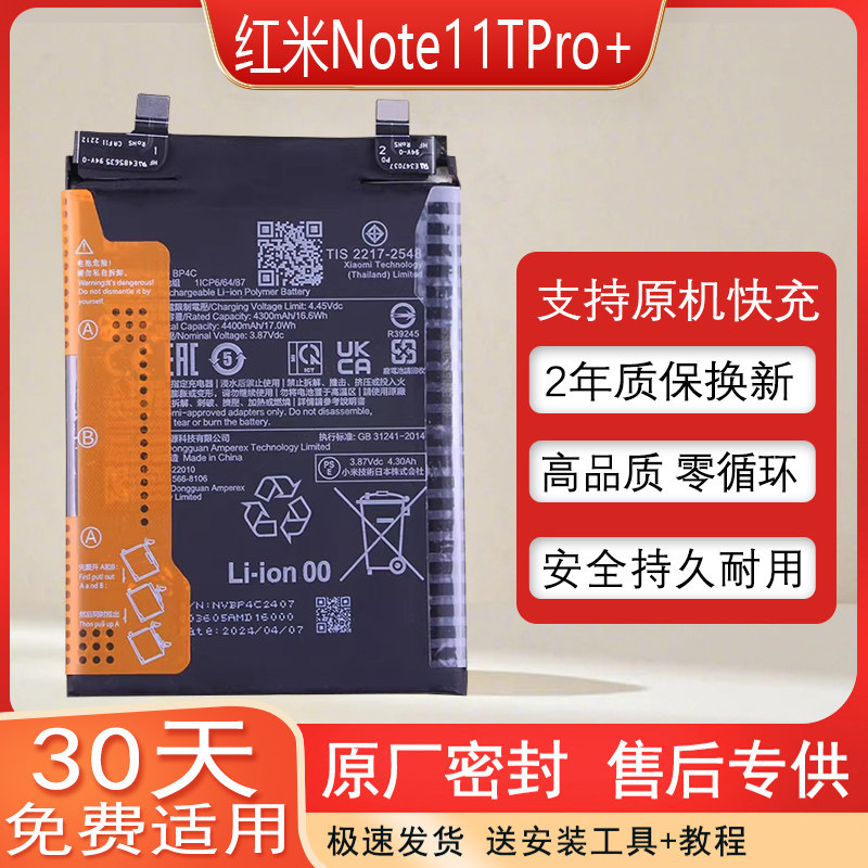 适用红米Note11TPro+手机电池Note11T原装电板22041216UC正品BP4C