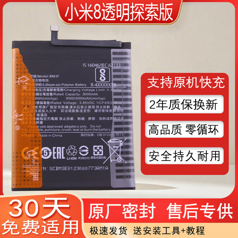 适用小米8透明探索版电池M1807E8S手机原装电板MI8屏幕指纹版BM3F