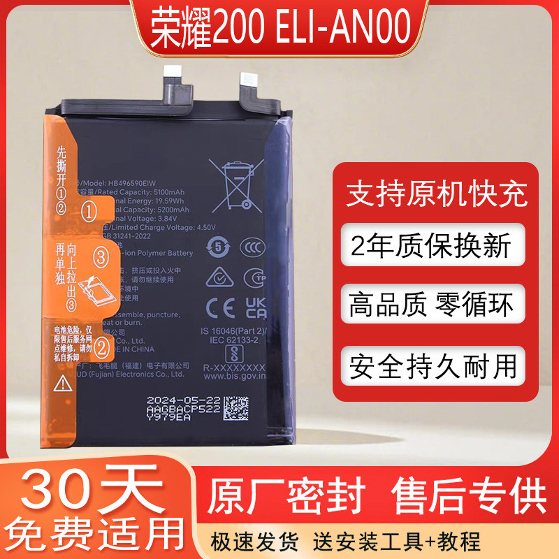 荣耀200全新手机电池E
