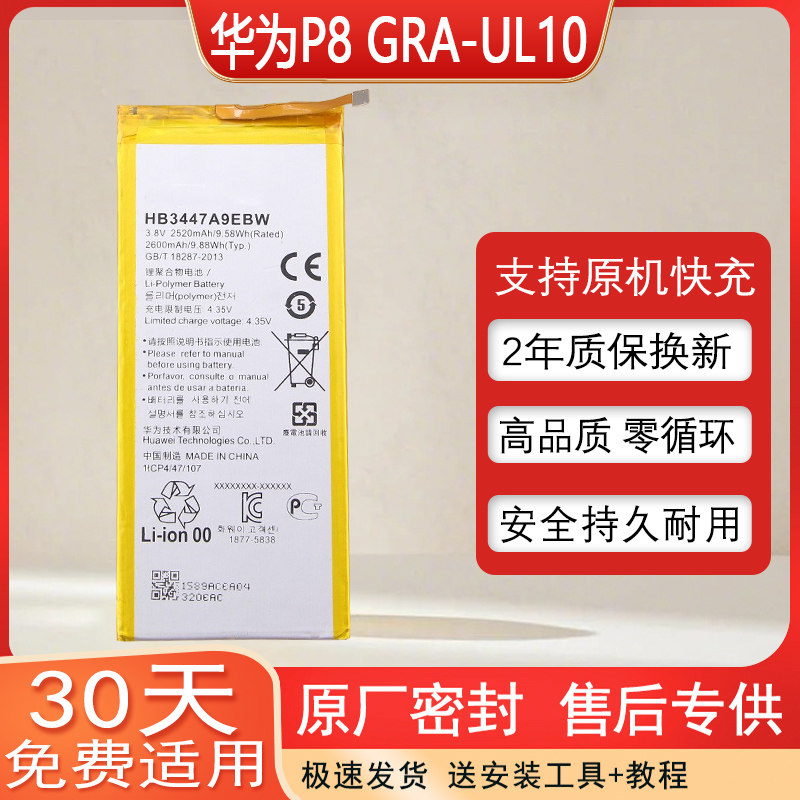 适用华为P8手机原装电池GRA-UL10正品CL00一TL00电板HB3447A9EBW